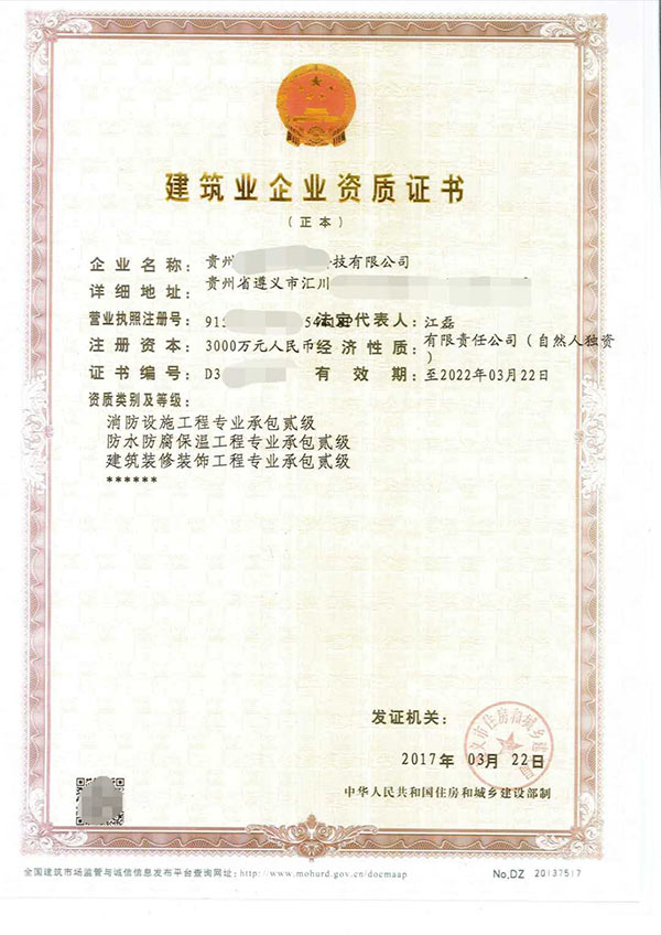 黔南房地產開發資質辦理公司