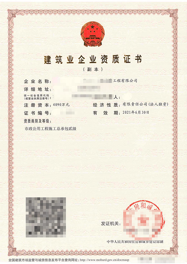 四川資質升級
